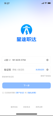 星途职达界面预览1