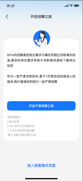星途职达界面预览10
