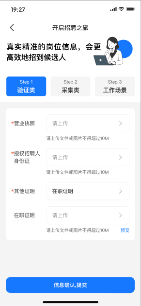 星途职达界面预览11