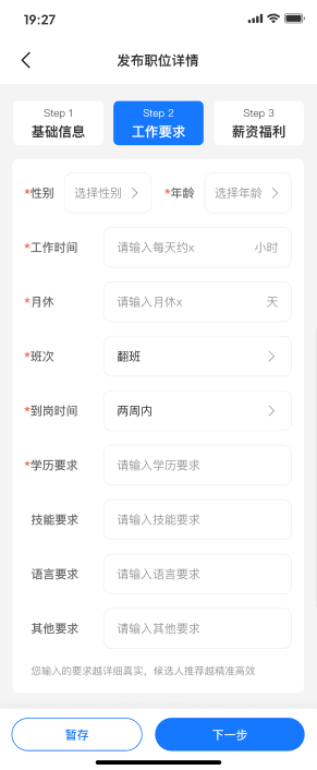 星途职达界面预览13