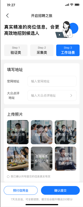 星途职达界面预览14