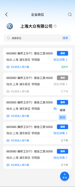 星途职达界面预览15