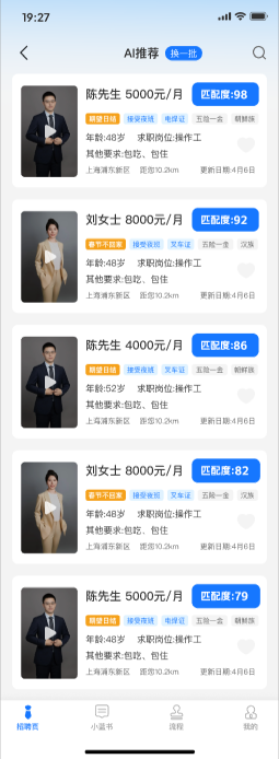 星途职达界面预览16