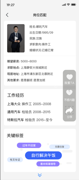 星途职达界面预览17