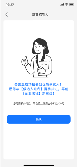 星途职达界面预览18