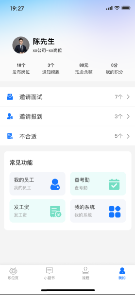星途职达界面预览19