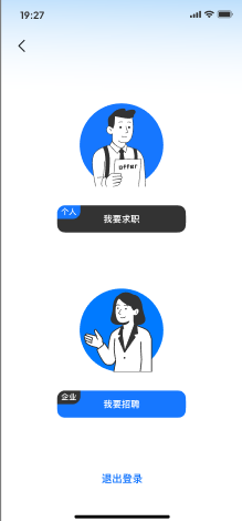 星途职达界面预览2