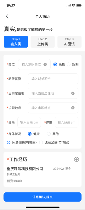 星途职达界面预览4
