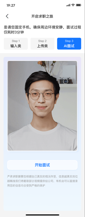 星途职达界面预览5