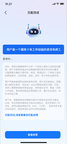 星途职达界面预览6