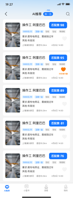 星途职达界面预览7