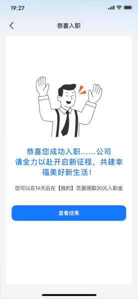 星途职达界面预览8