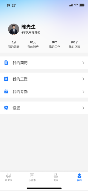 星途职达界面预览9